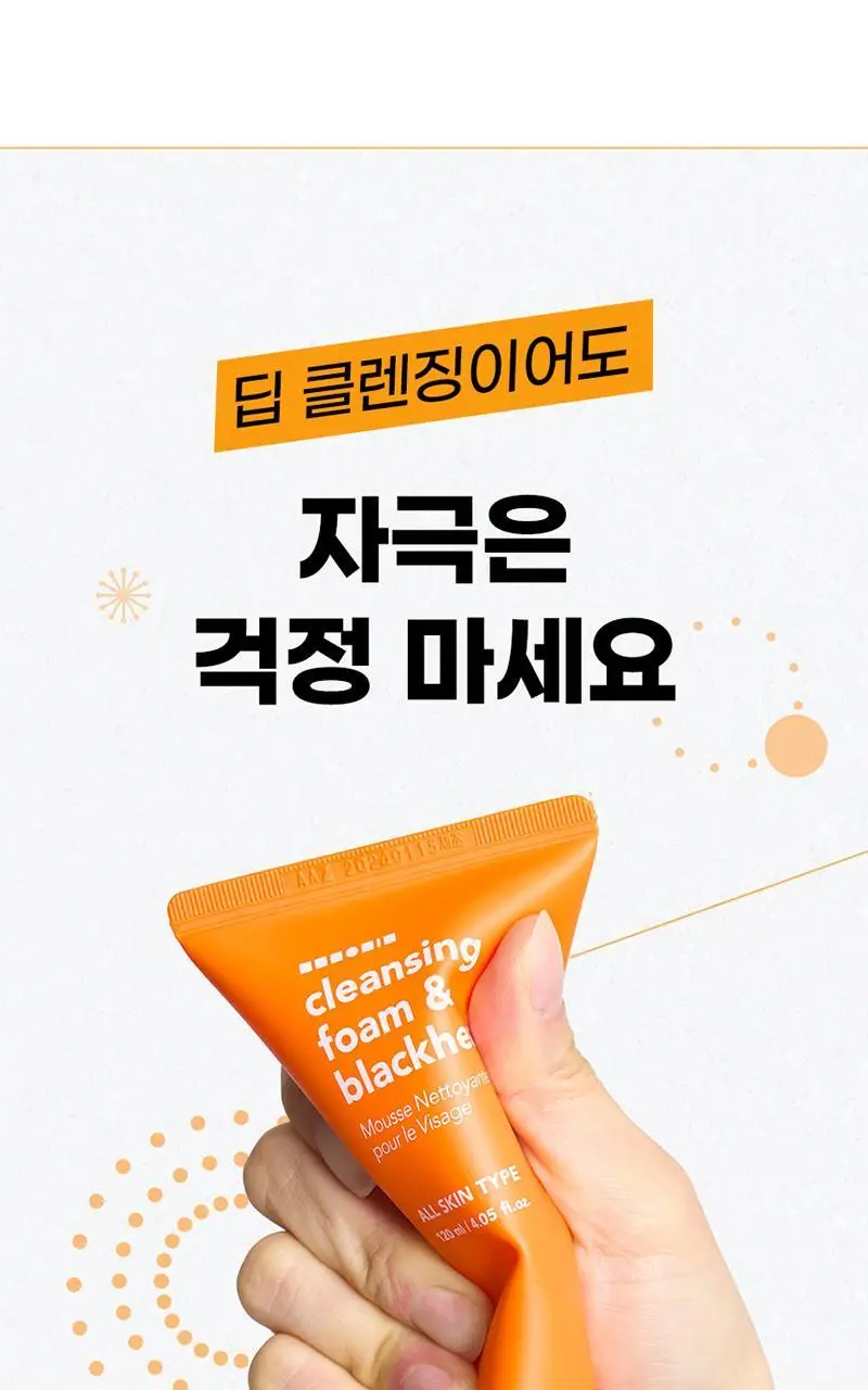 [피지모공/메이크업] 한스킨 클렌징폼&블랙헤드 120ml 상세페이지 21